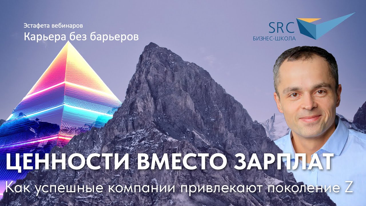 Ценности вместо зарплат: как успешные компании привлекают поколение Z | Карьера без барьеров