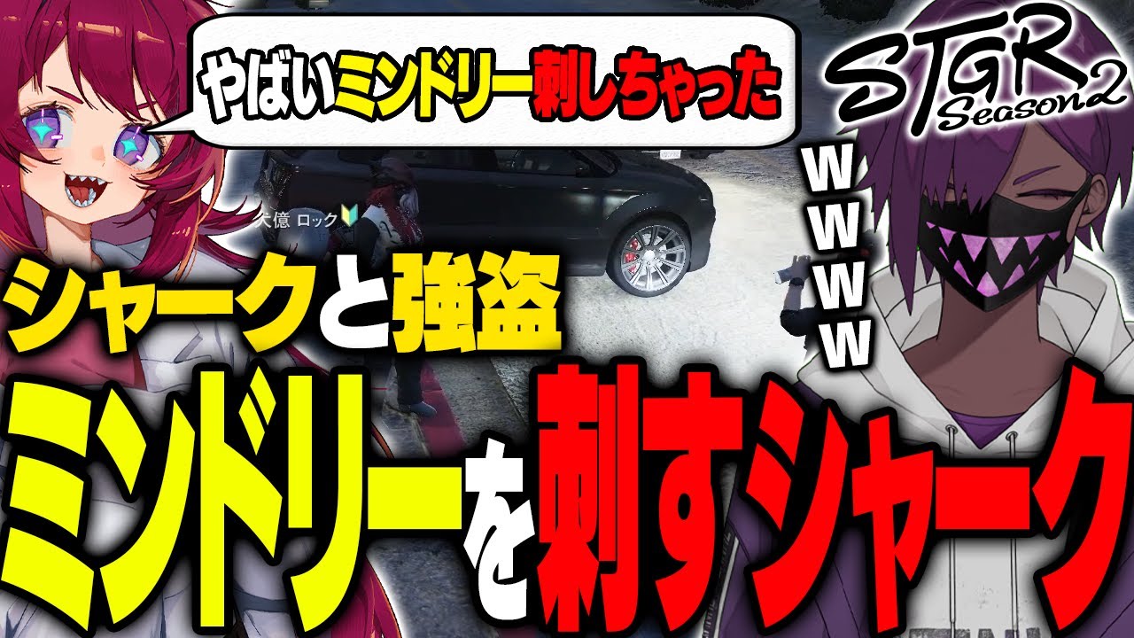 【ストグラ】ミンドリーさんを刺し〇したシャークに大爆笑するヘルアン【#ストグラ/ #ストグラS2  /ヘルアン/ 紫闇ヘル /父ノ背中】
