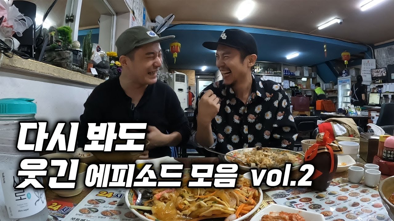 혼술, 혼밥 할 때 딱 좋은 웃긴 에피소드들 모아 놓음 2탄