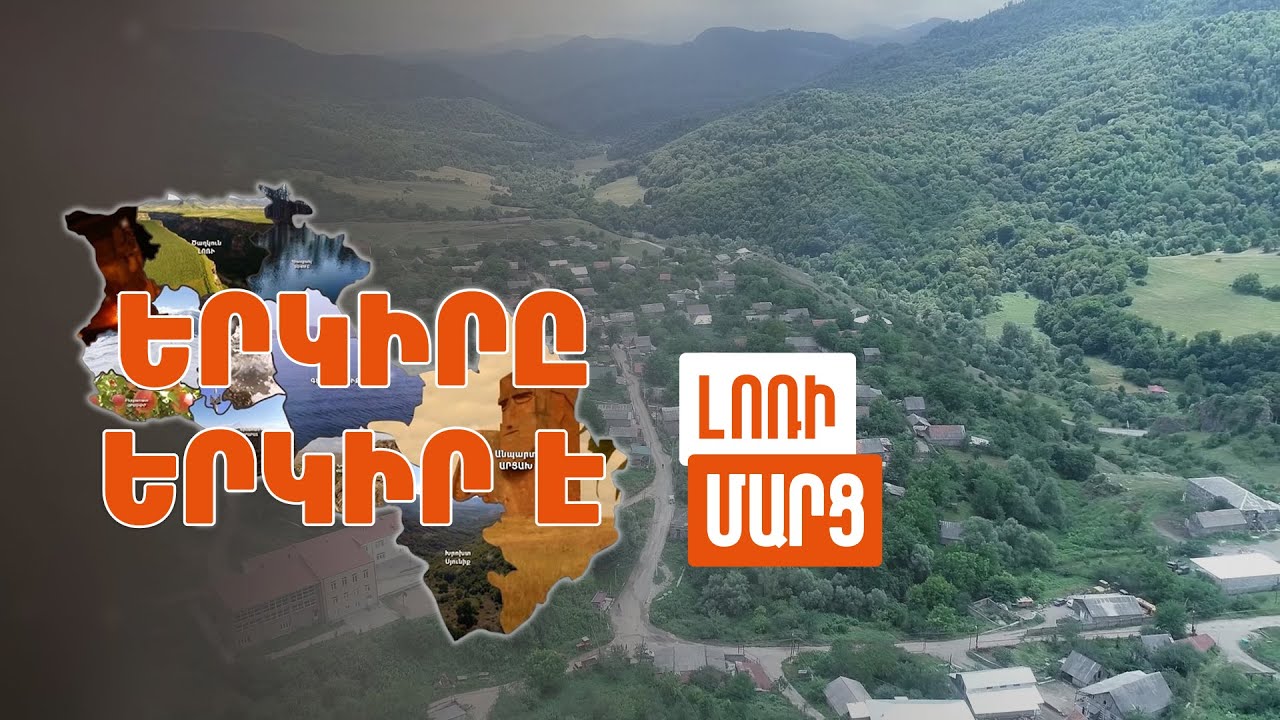 Երկիրը երկիր է. Մարց