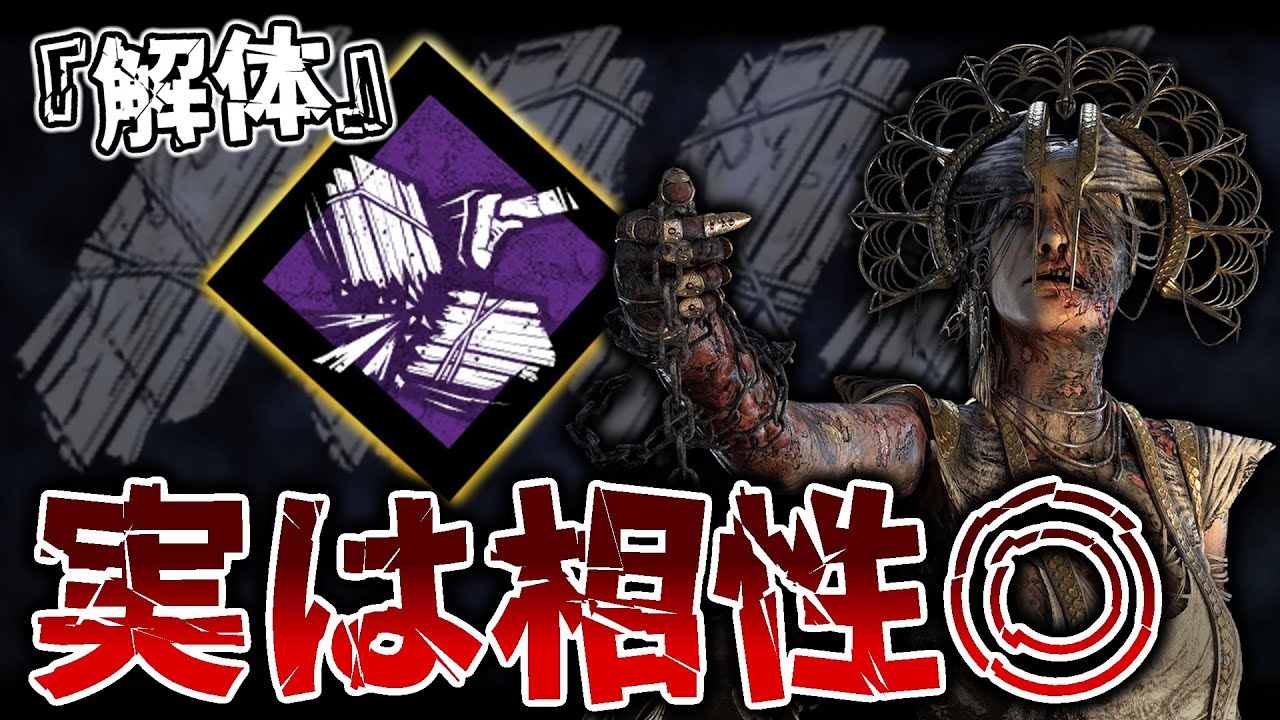【意外と相性◎】プレイグの足りないチェイス力を補ってくれる解体プレイグ【DbD / デッドバイデイライト】
