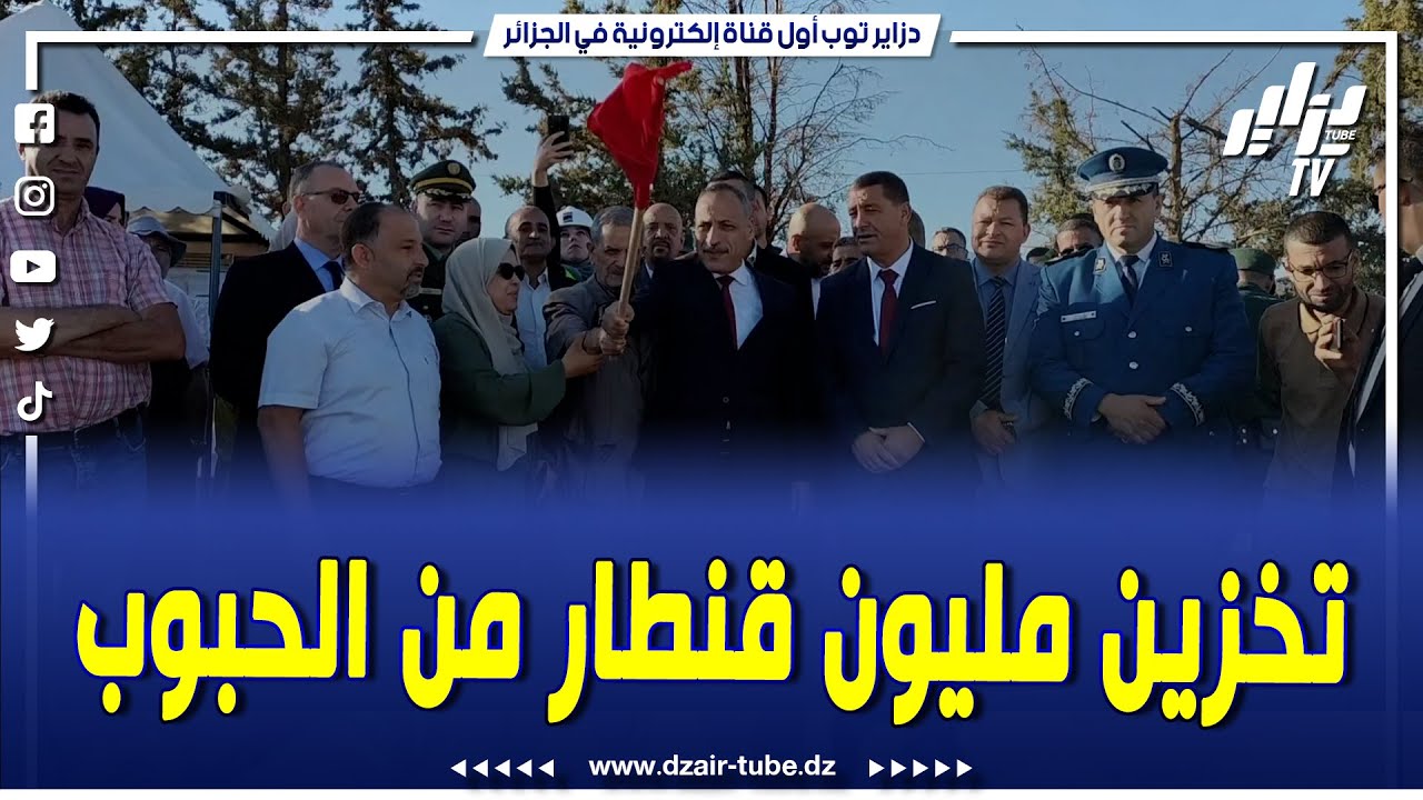 شاهد  والي ولاية البويرة لعموري عبد الكريم يضع حجر الأساس لإنجاز مشروع صومعة لتخزين الحبوب