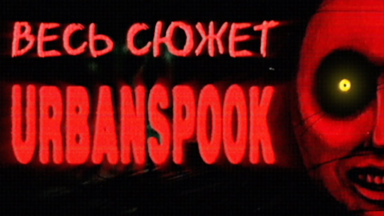 УЗНАЛ ПОЛНЫЙ СЮЖЕТ URBANSPOOK | Разбор 8 серии The Painter | (feat. @nikita2504_)