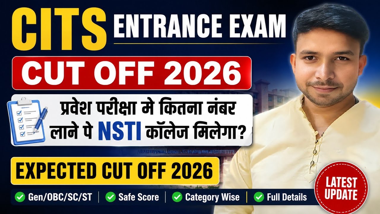 CITS Entrance Exam 2026 Expected Cut Off | CITS Entrance Exam Qualifying Marks 2026,CTI Cut off 2026