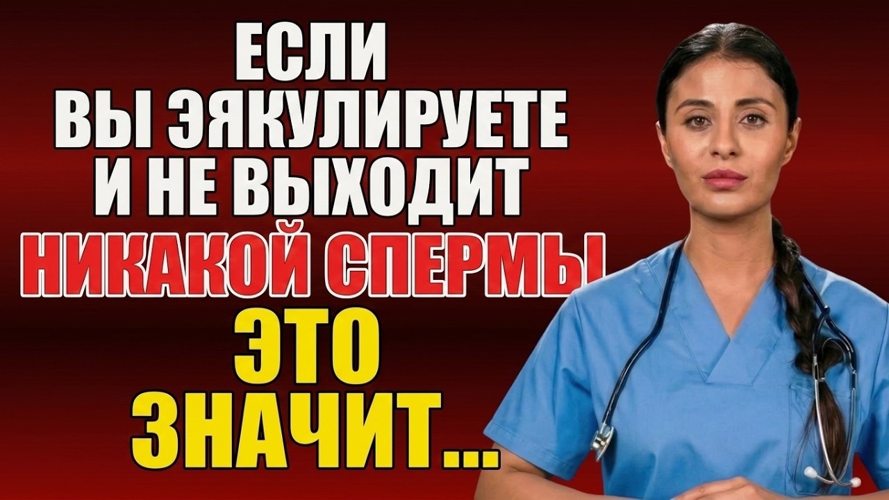 Врач объясняет: Почему с возрастом прекращается эякуляция и как это решить | Мужское здоровье