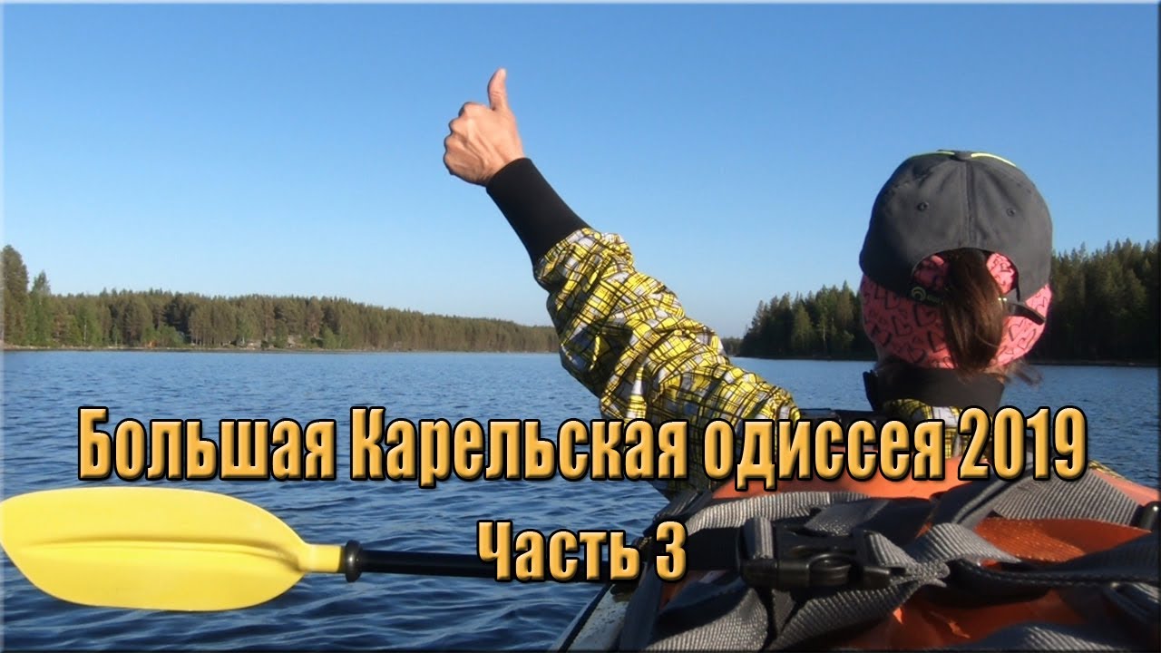 #3 Озеро Лопское | Кичанские водопады | Большая Карельская одиссея на байдарке 2019