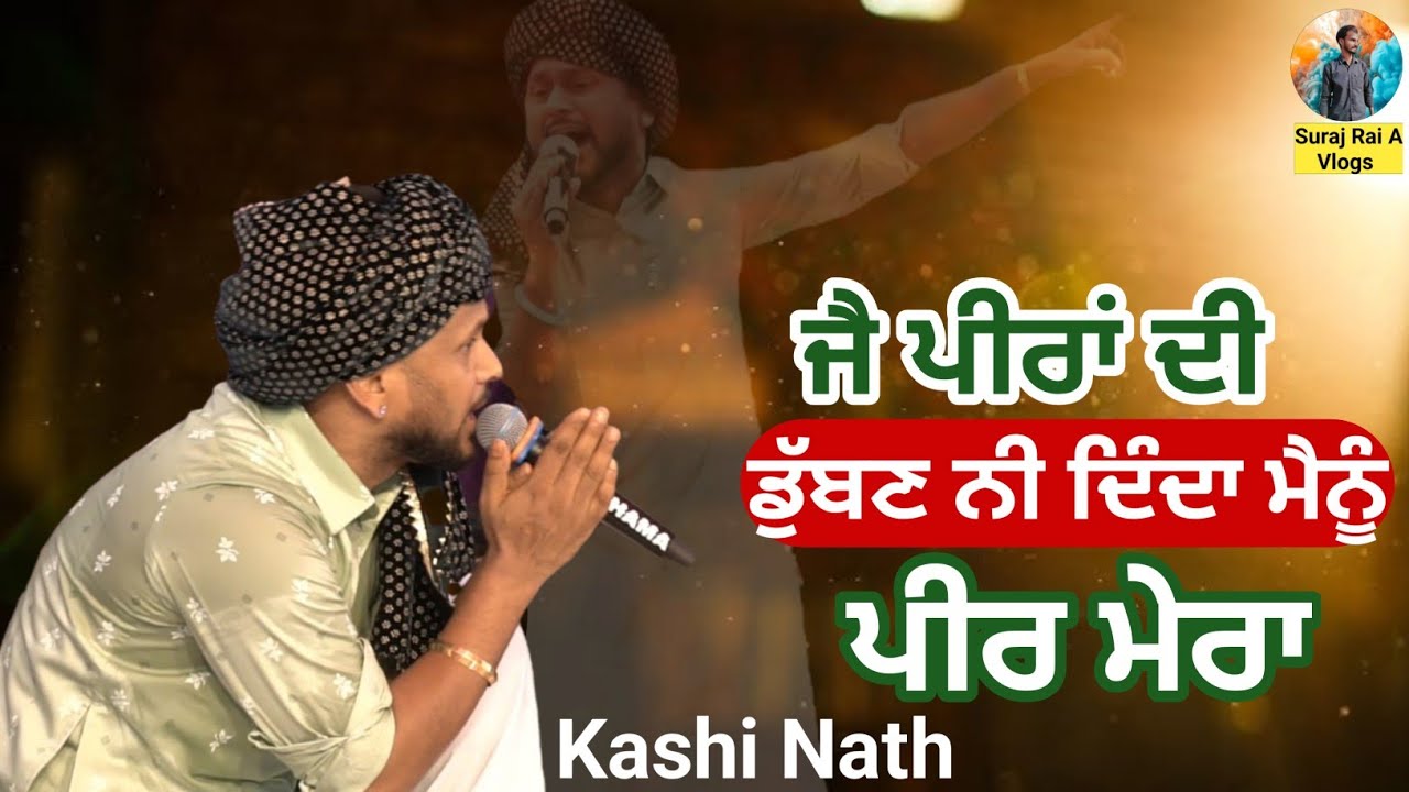 Live Kashi Nath New Video || Baba Ali Shah ji || Navashair || #surajraiavlogs #kashinath