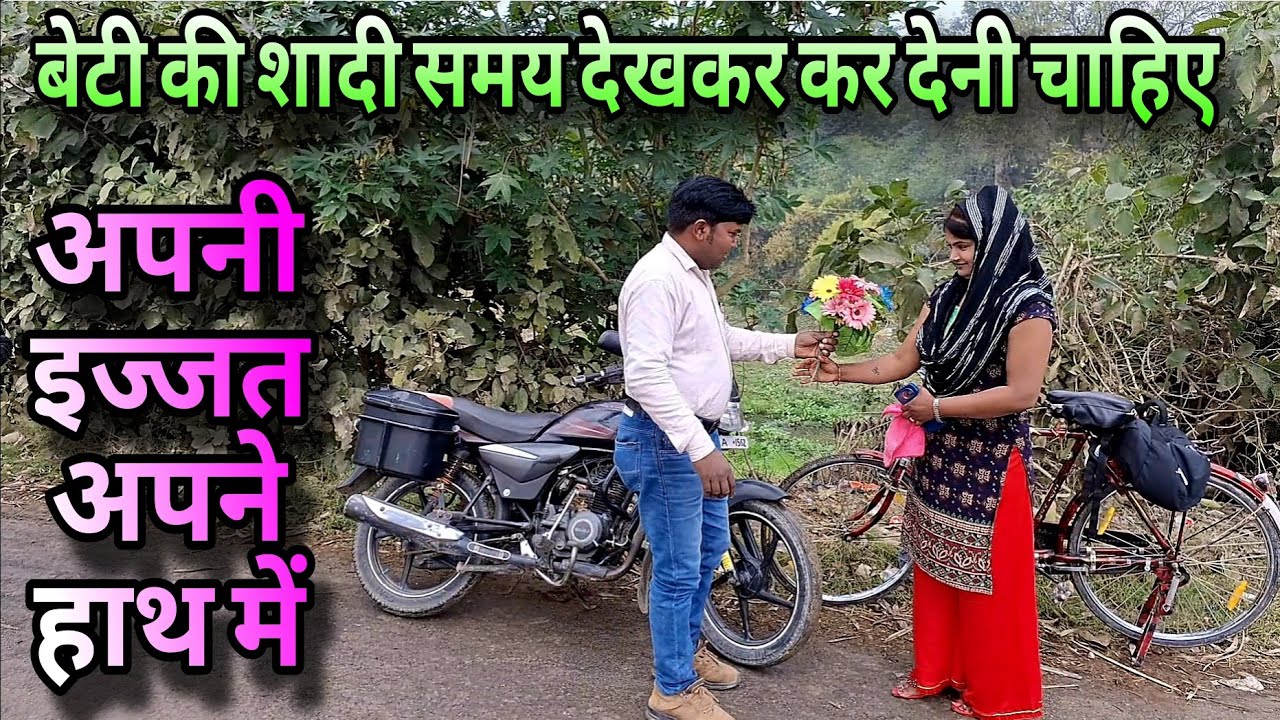 बेटी की शादी समय देखकर करें#yt#youtube