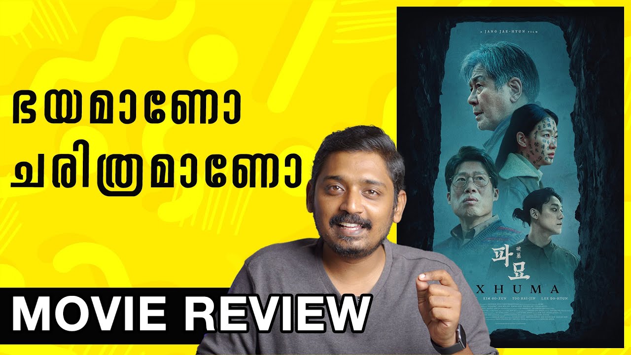 Exhuma Review Malayalam | Unni Vlogs Cinephile
