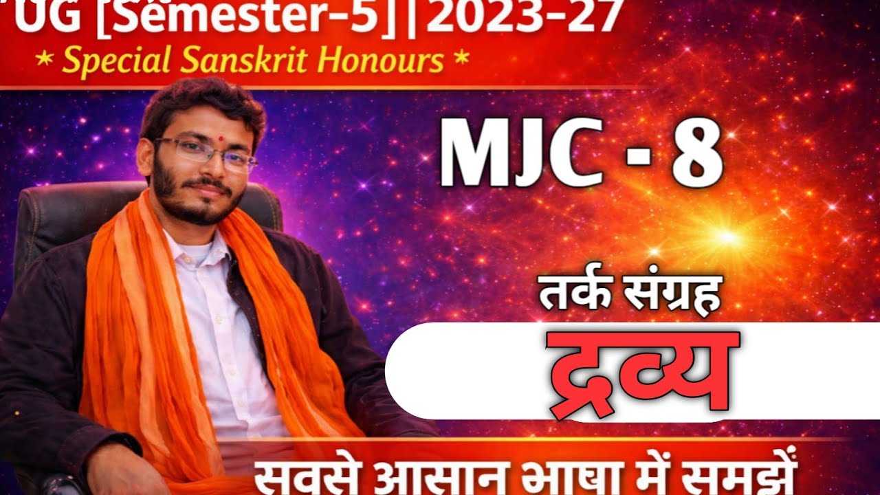 तर्क संग्रह द्रव्य [semester-5]|2023-27* Special Sanskrit Honours *MJC-8