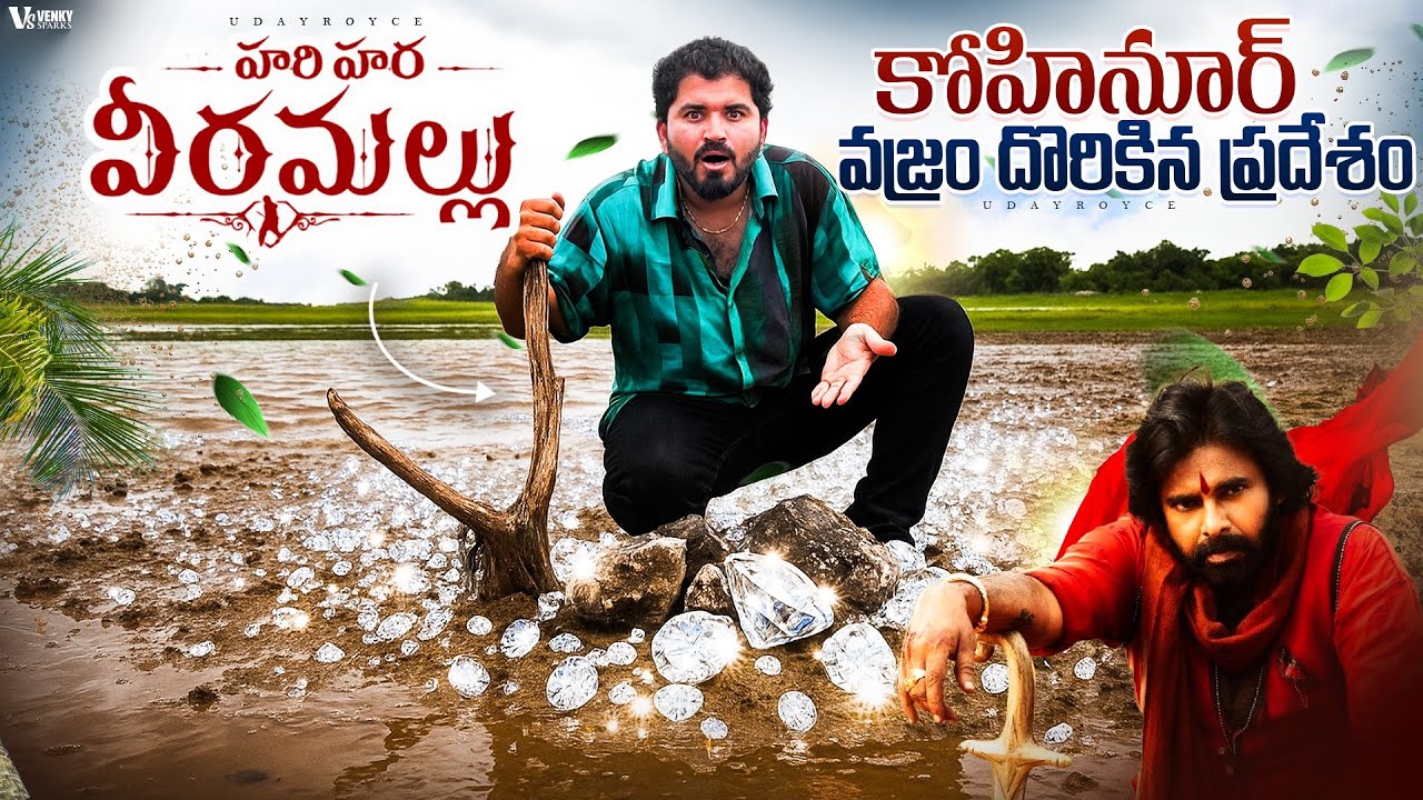 కోహినూర్ వజ్రం దొరికిన ప్రదేశం ఇదే | Kohinoor Diamond Real Place | Kollur Diamond Hunting