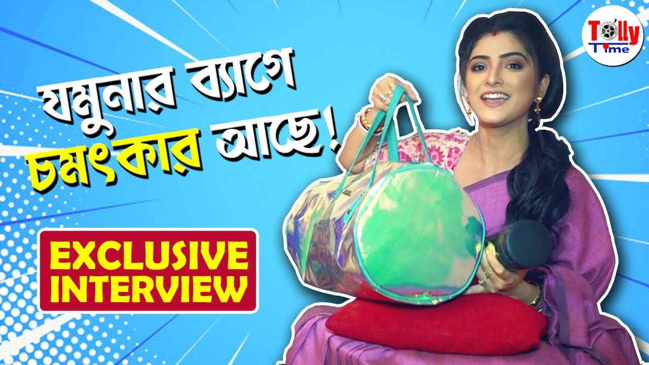 যমুনা'র ব্যাগে এ সব কী কী থাকে! জানলে দারুণ মজা পাবেন | Exclusive | Sweta | Jomuna Dhaki