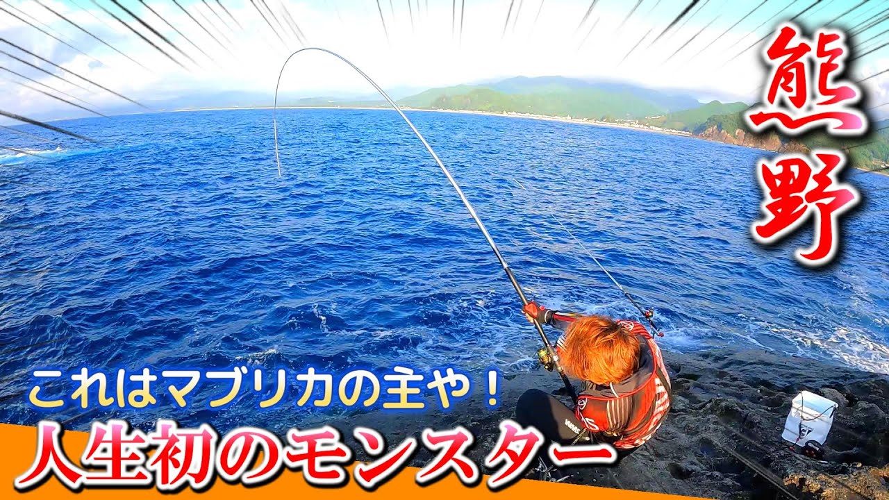 【衝撃の結末】未だかつて経験した事のない超重量級とパワー勝負！熊野の主に挑戦の巻