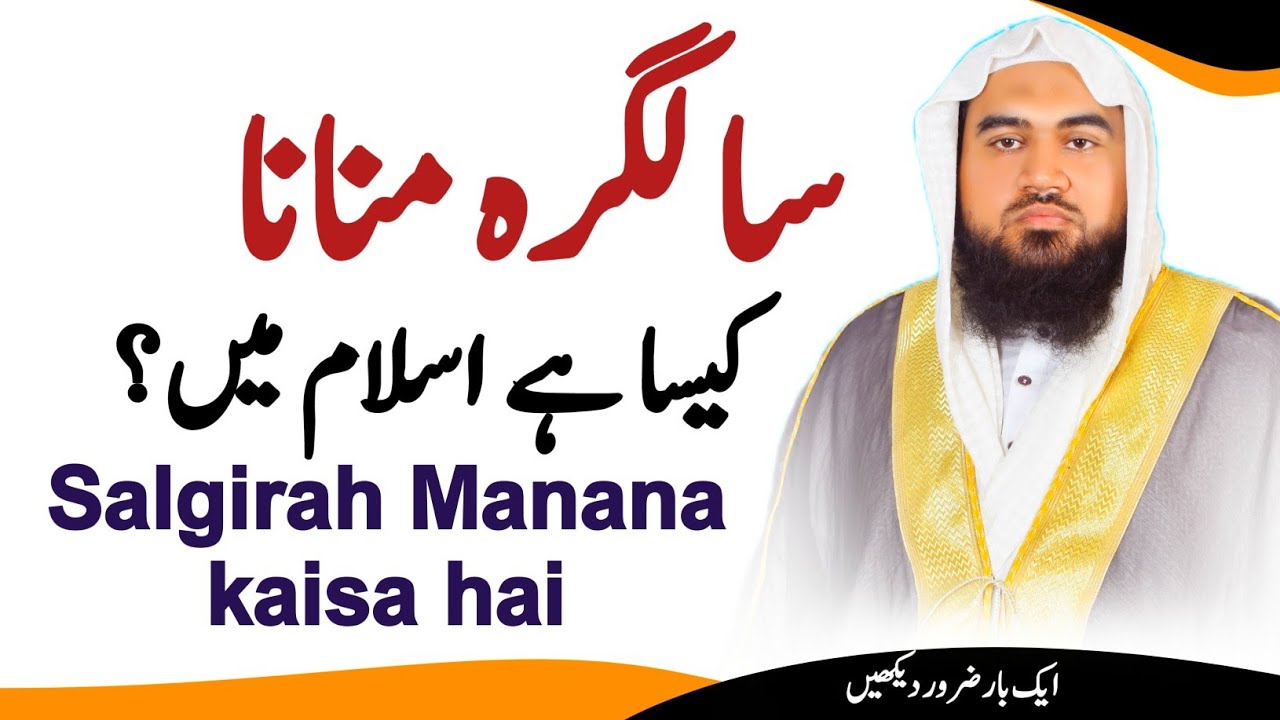 salgirah manana | salgirah manana kaisa hai | salgirah manana jaiz hai ya nahi