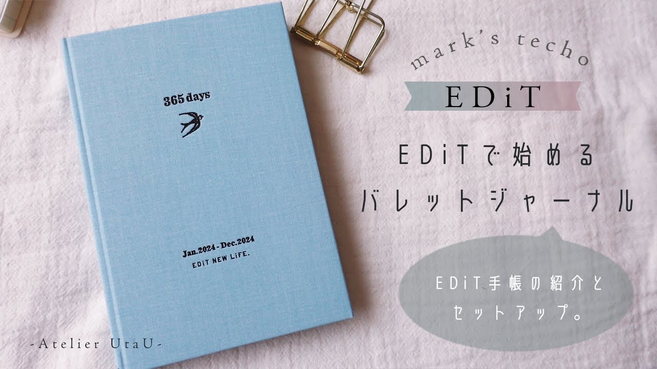 【EDiT手帳】エディットで始めるバレットジャーナル。手帳の紹介と、セットアップ。