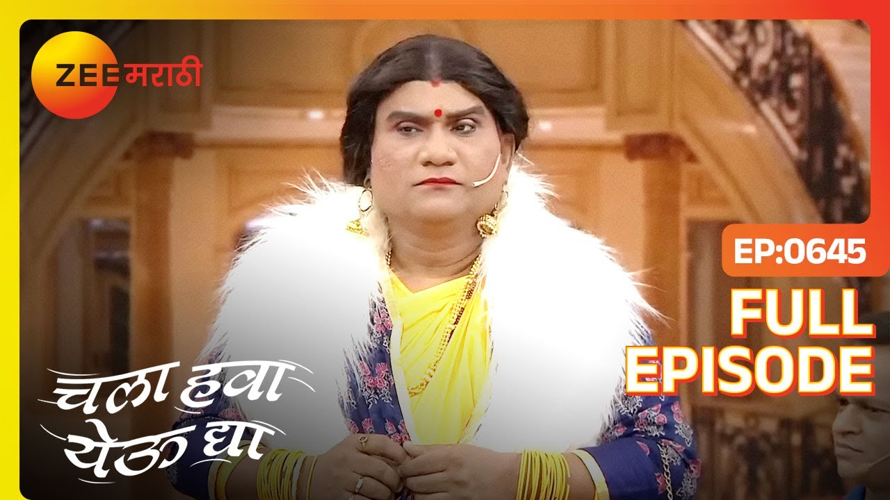 EP 645 - Chala Hawa Yeu Dya Ladies Zindabaad - Индийское маратхи -телешоу - Же маратхи