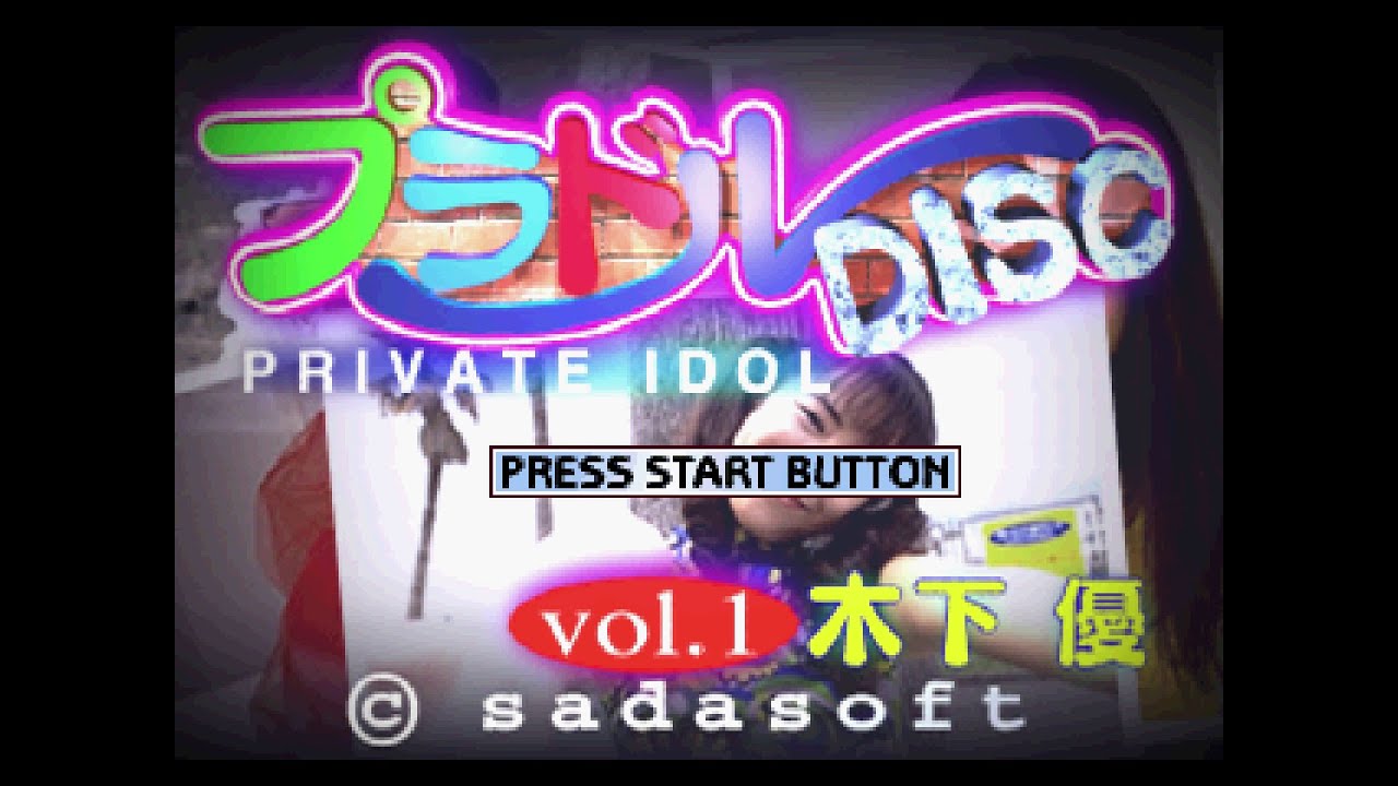プラドルＤＩＳＣ Ｖｏｌ．１ 木下 優 [Sega Saturn - Sada Soft]. (1996). ALL.
