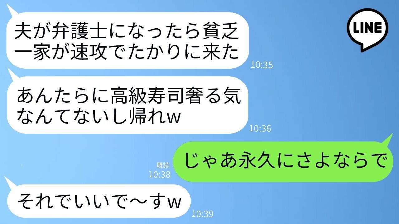 弁護士になった弟の合格祝いで高級寿司店へ行くと、弟嫁が突然「貧乏家族は帰れ」と暴言！その一言で家族全員が決断した“永久絶縁”の結末とは…。