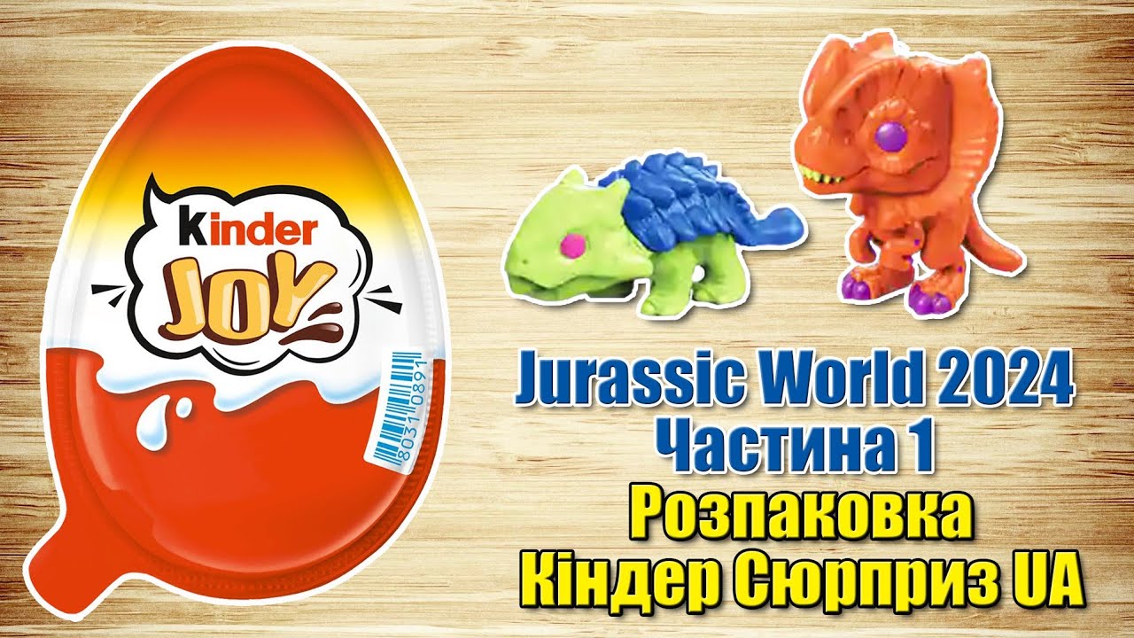Кіндер Джой серії Світ Юрського періоду 2024 - Jurassic World 2024 українською мовою. Частина 1