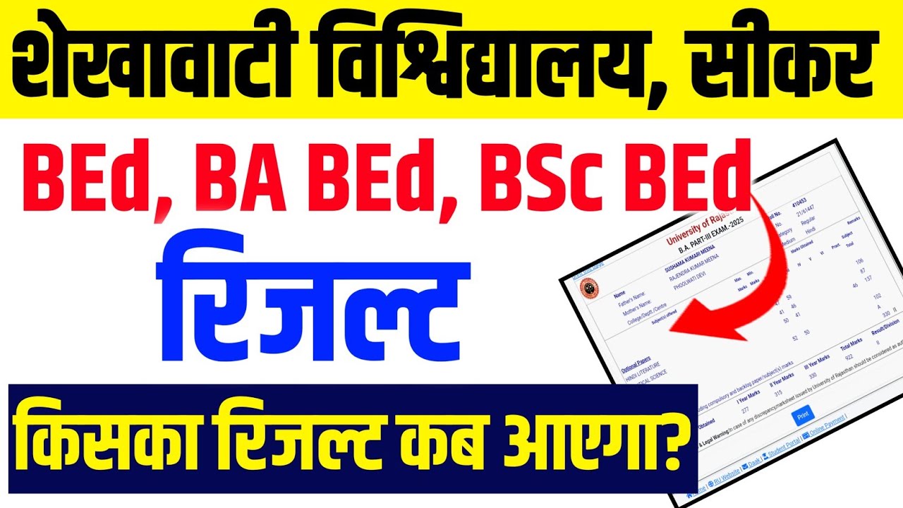 Shekhawati University BEd Result 2025 || PDUSU BA BEd Result 2025 | PDUSU BSc BEd Result 2025