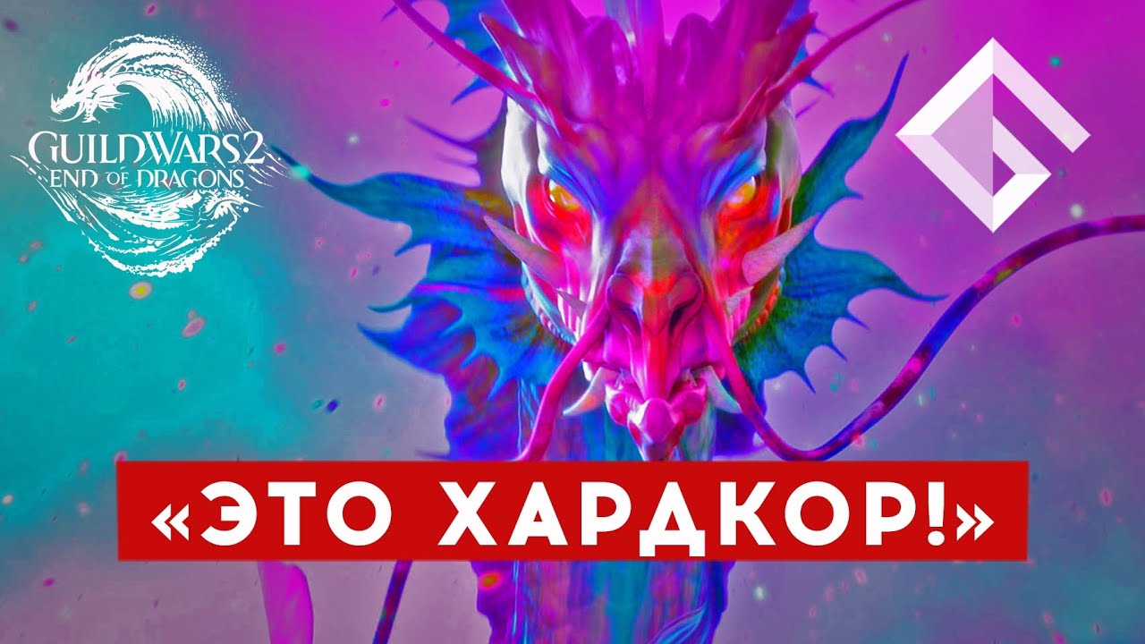 INOY — ЭТОГО ЖДАЛИ ПЯТЬ ЛЕТ. ПРО ДОПОЛНЕНИЕ END OF DRAGONS В GUILD WARS 2