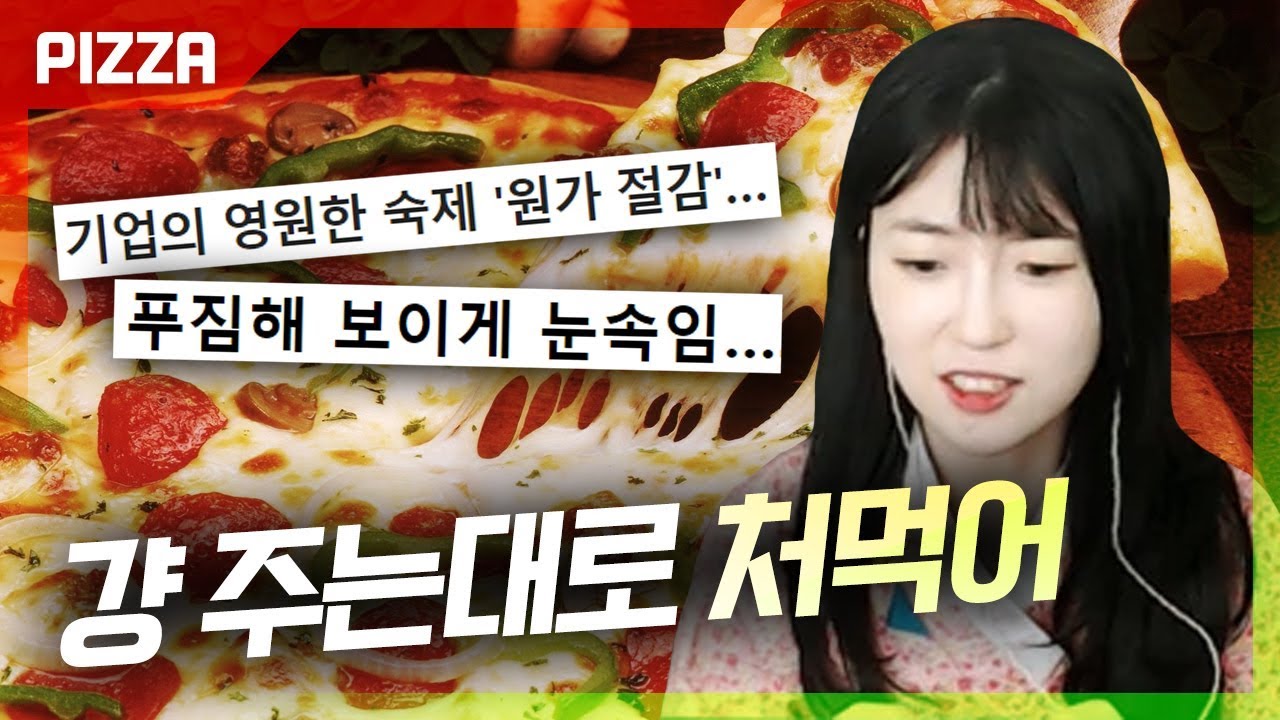 하와와 연두쟝 하와이안 피자는 취급 안하는 것이어요 [연두의 장사채널]