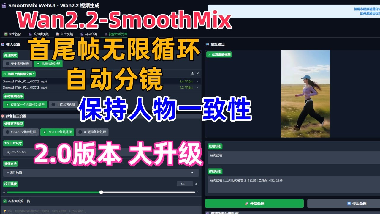 Wan2 2 SmoothMix v2 0版本(整合包)大更新