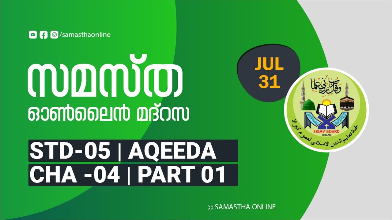 CLASS 5 AQEEDA CHAPTER 04 PART 01 JULY 31