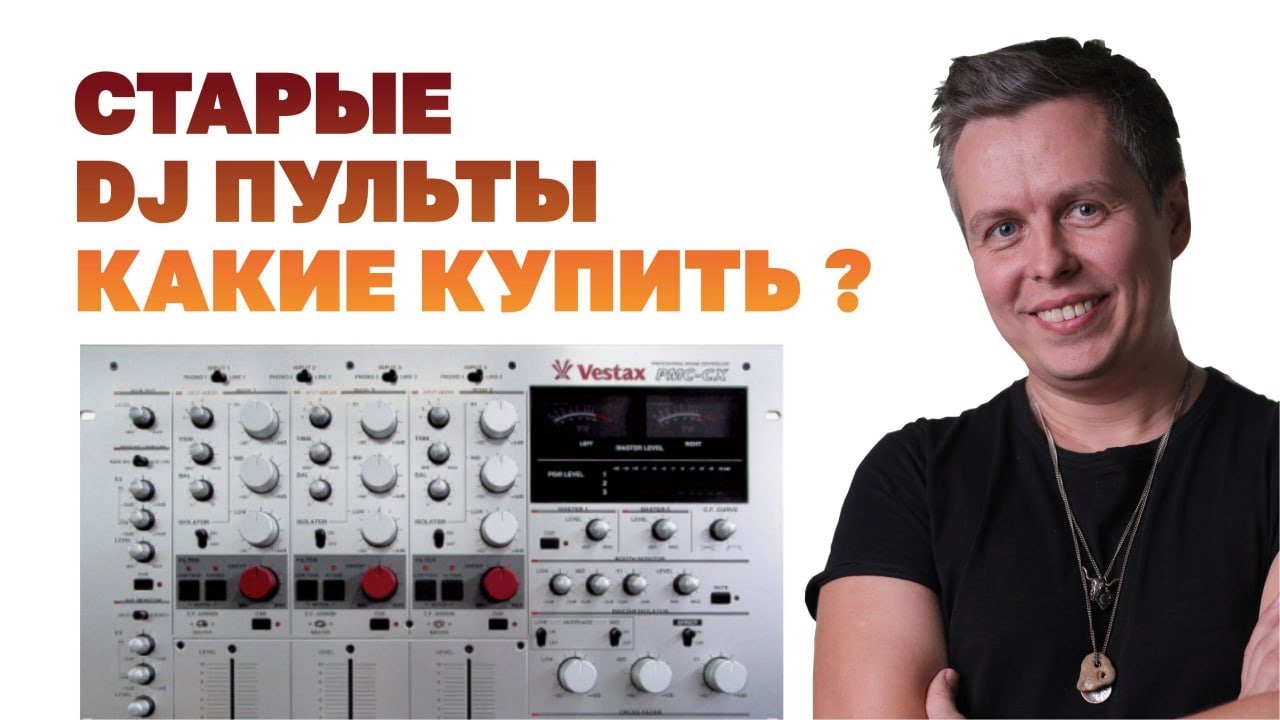 Старые DJ пульты - какие купить? Часть 1: Vestax