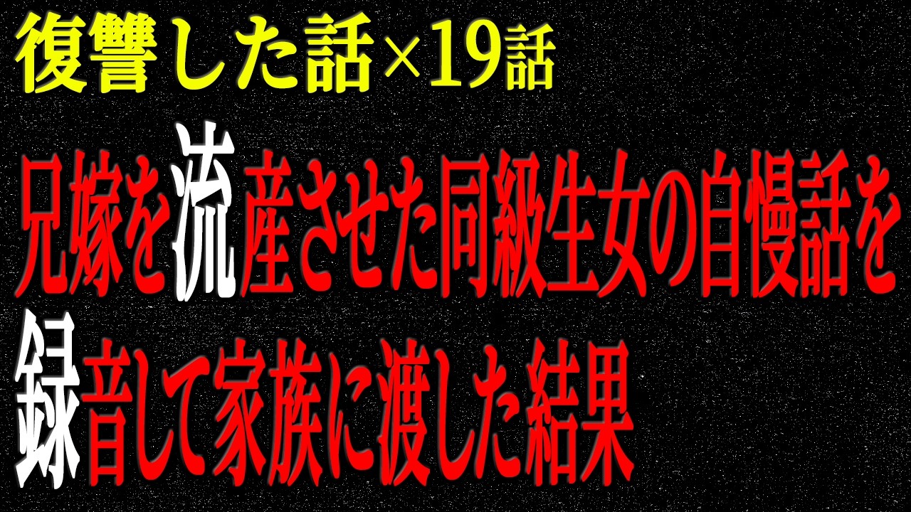 【2chヒトコワ】復讐した話（短編集293）【人怖】【睡眠】【作業用】