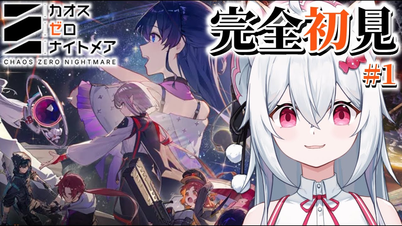 【カオスゼロナイトメア】初めてカオゼロやるので教えてほしい！完全初見実況プレイ【新人VTuber/望白ぬい】