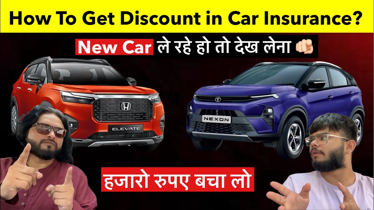 How To Get Maximum Discount in Car Insurance? 🫵🏻 ये बात कोई नहीं बताएगा !