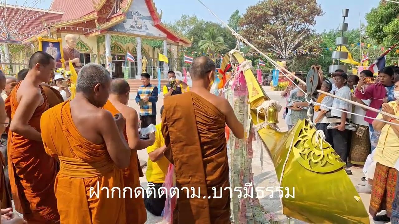 พิธียกช่อฟ้า..อุโบสถวัดคำมะโค้ง