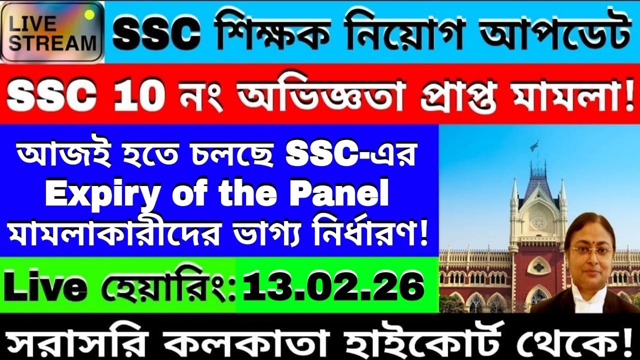 SSC Experience 10 NO. Case Live Hearing Today।।WB SLST Case 2016।।SSC 26000 Case Update।।
