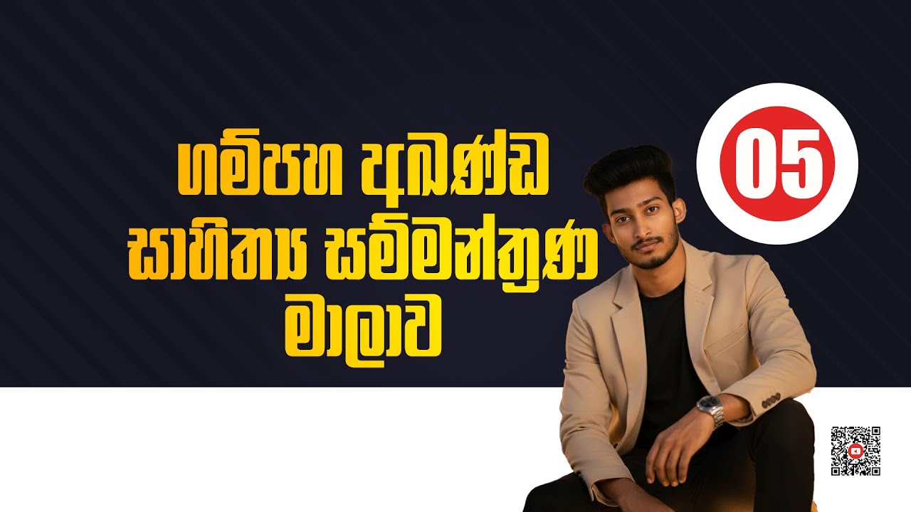 සිංහල සම්මන්ත්‍රණය | DAY 05 | RASHMIKA SOORYA BANDARA