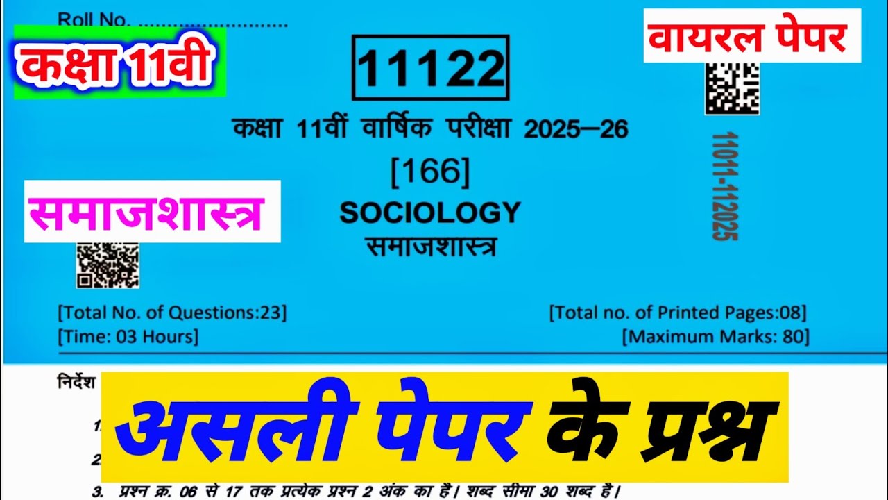 class 11th sociology final exam question paper 2026 mp board / कक्षा 11वी समाजशास्त्र वार्षिक पेपर