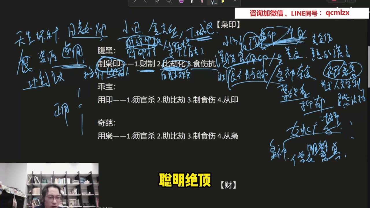腹黑的奇葩乖寶，荀爽直播精華-八字格局統講②制用梟印