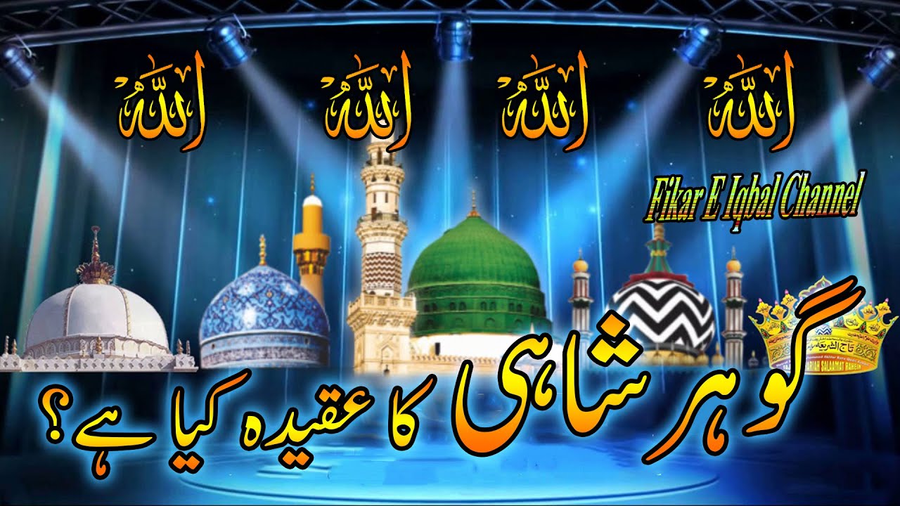 Gohar Shahi Ka Aqeeda Kya Hai?!!!