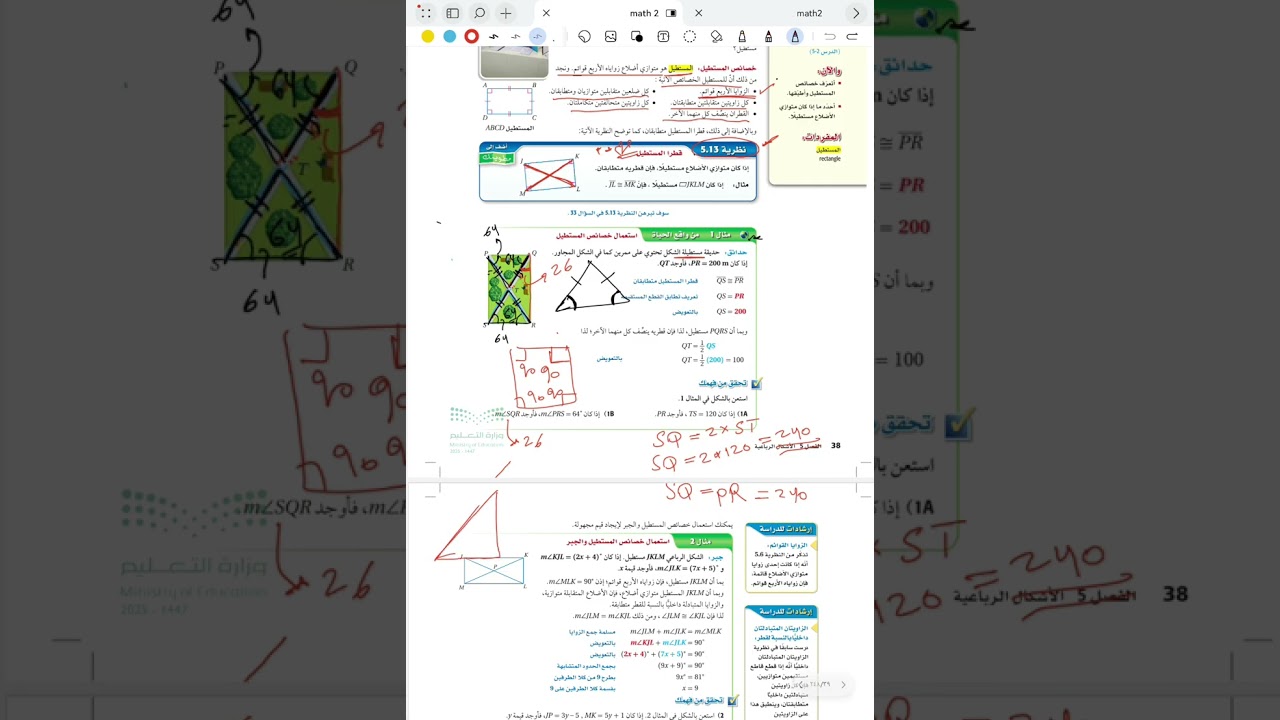 المستطيل