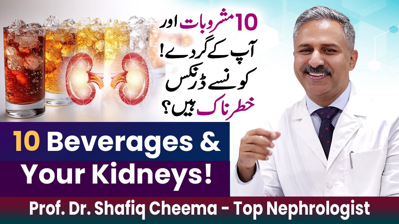 10 Beverages or Drinks & Your Kidneys | Top 2 Best Drinks