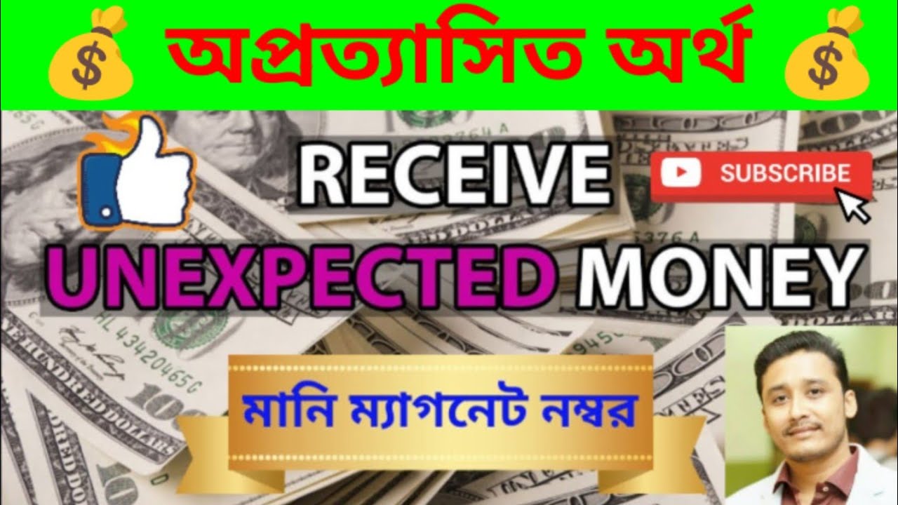 অপ্রত্যাশিত অর্থ  Angel no.for unexpected money#holyfirereiki #moneyreiki #angelno