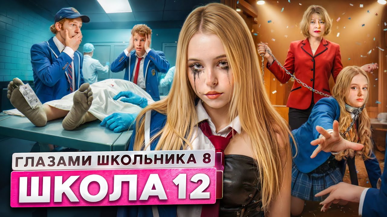 От первого лица: Школа 8 😮&zwj;💨ПОСЛЕДНЯЯ ВЕЧЕРИНКА 😔ПРЕДАТЕЛЬСТВО ДРУГА 😰 КОНЕЦ ЛЮБВИ ГЛАЗАМИ ШКОЛЬНИКА