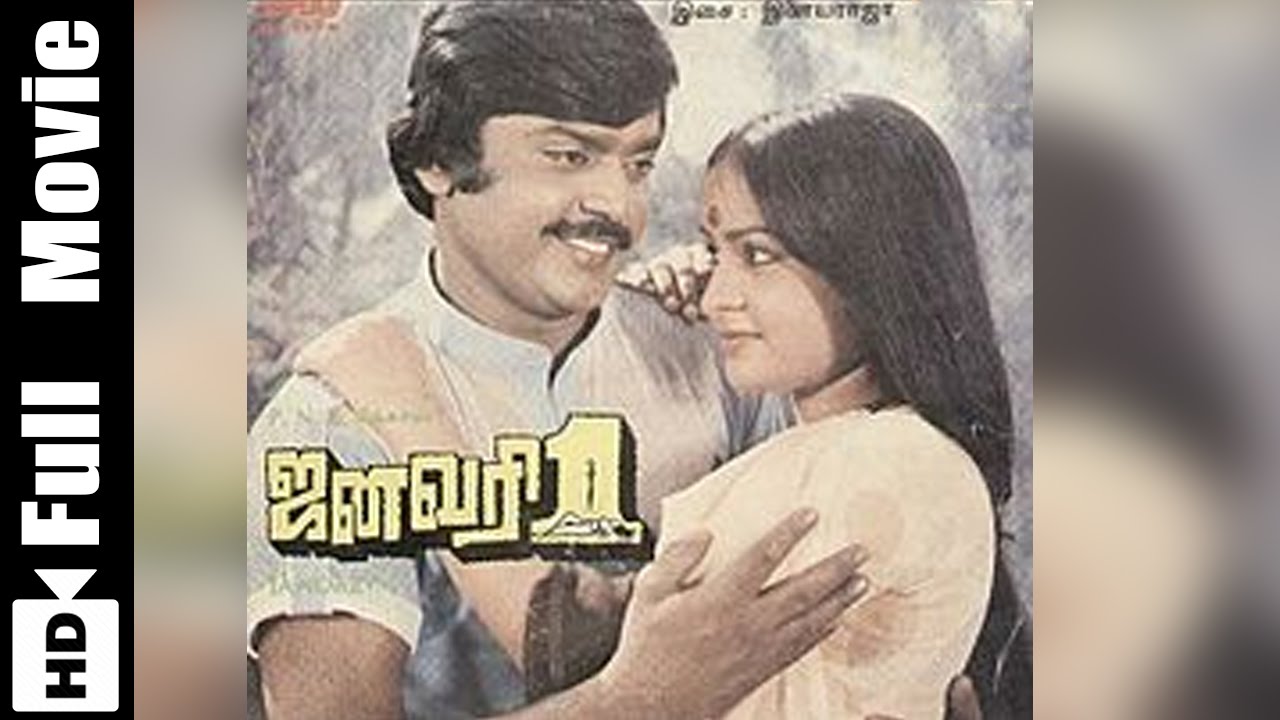 January 1st Tamil Full Movie :  Vijaykanth, Sulakshana,