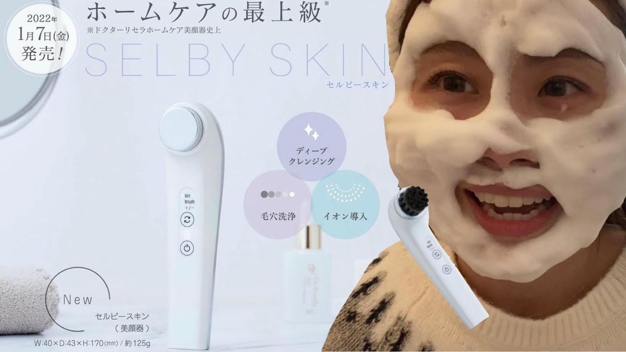 【限定商品】セルビースキンのご紹介