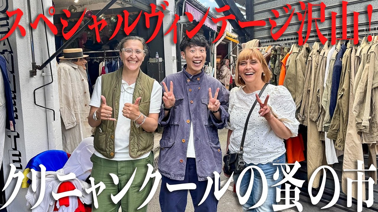 【パリ買付🇫🇷】今回のメリーさんもヤバイクオリティ🔥スペシャルヴィンテージ沢山なクリニャンクールの蚤の市で買付！