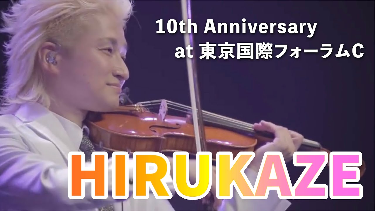 NAOTO - HIRUKAZE（10th Anniversary Live ダイジェストver.) at 東京国際フォーラム ホールC