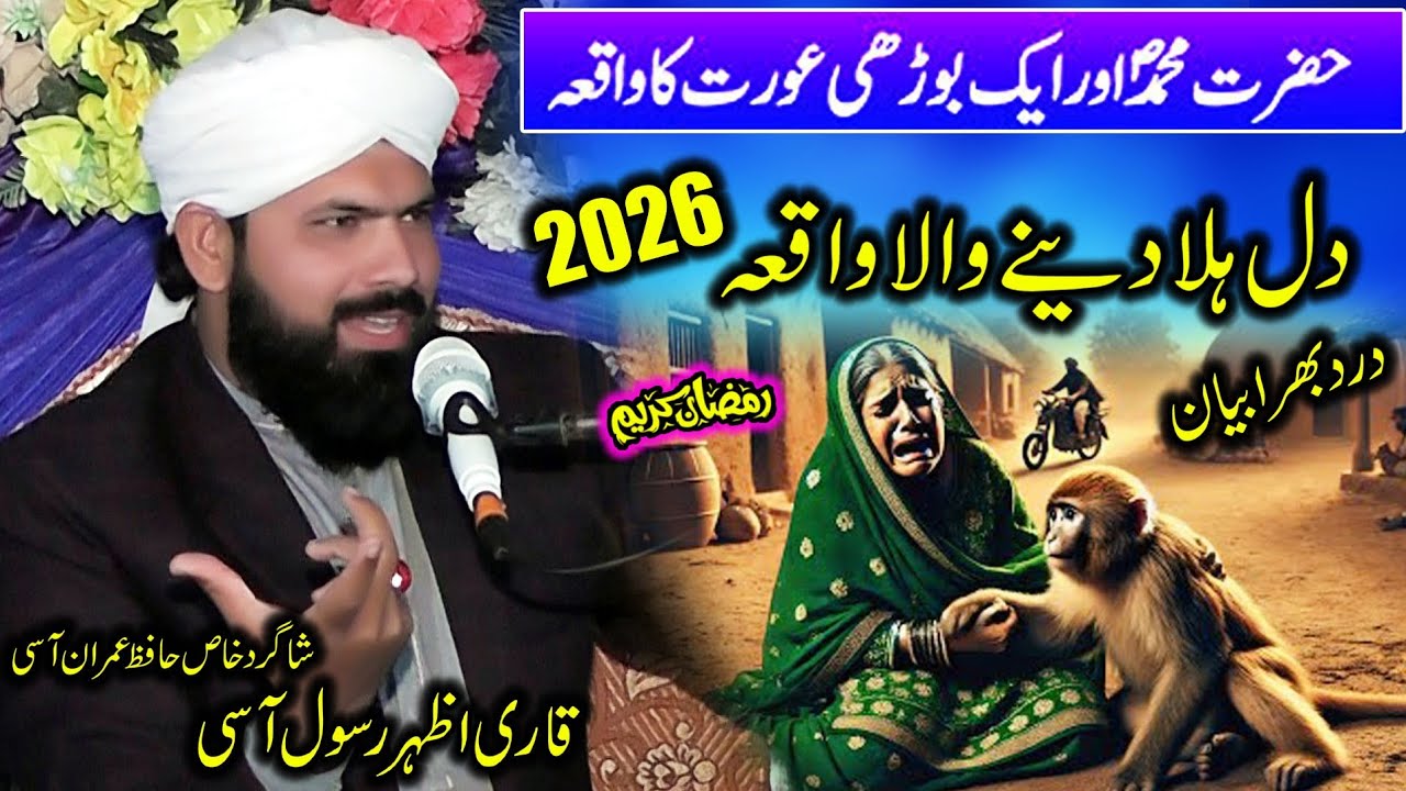 Qari Azhar Rasool Assi ll New Bayan 2026 ll Huzoorﷺ Aur Ek Budhi Aurat Ka Waqia