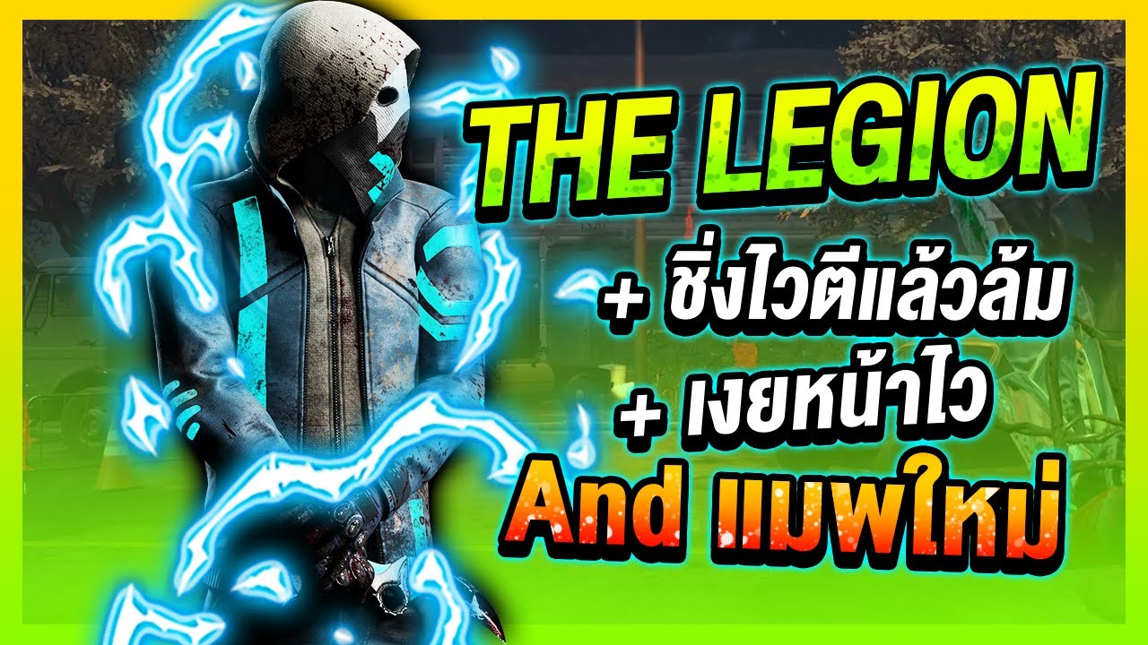 Dead by Daylight ด่านไมเคิลปรับใหม่ รีเจี้ยนได้บัพ ดนตรีไล่ล่าโคตรมันส์!!!