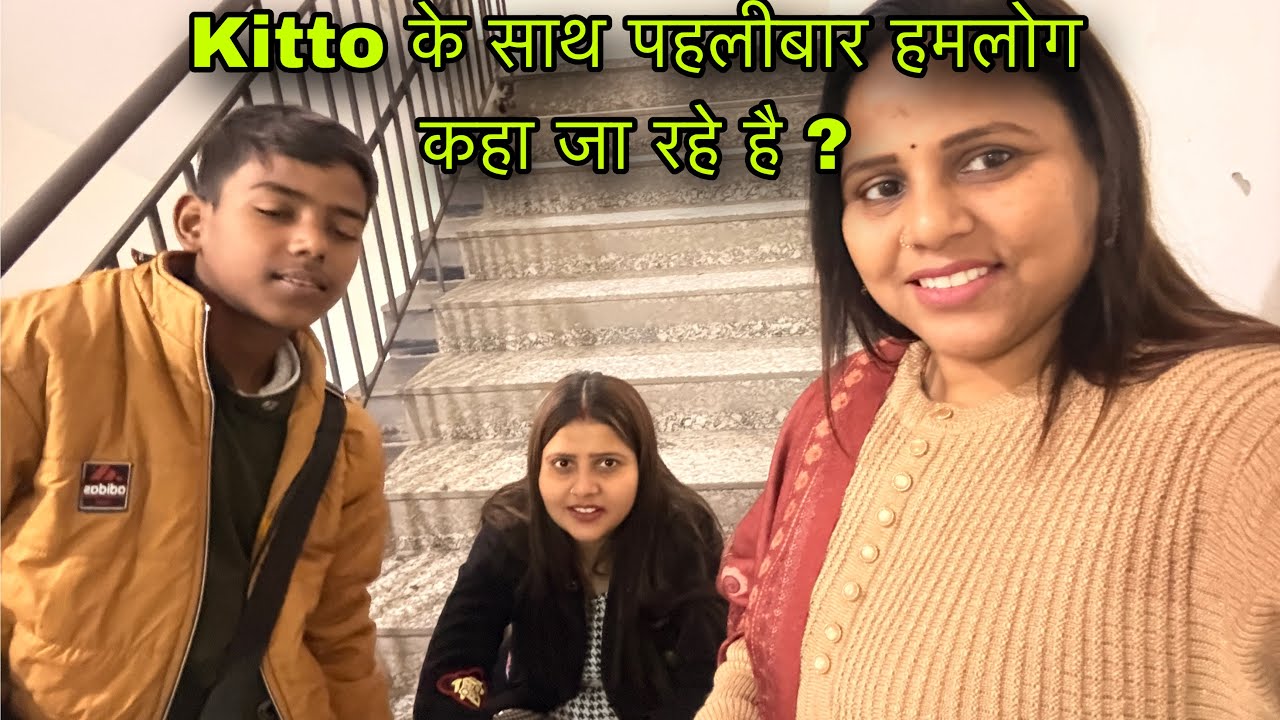 Kitto के साथ पहलीबार हमलोग कहा जा रहे है ?