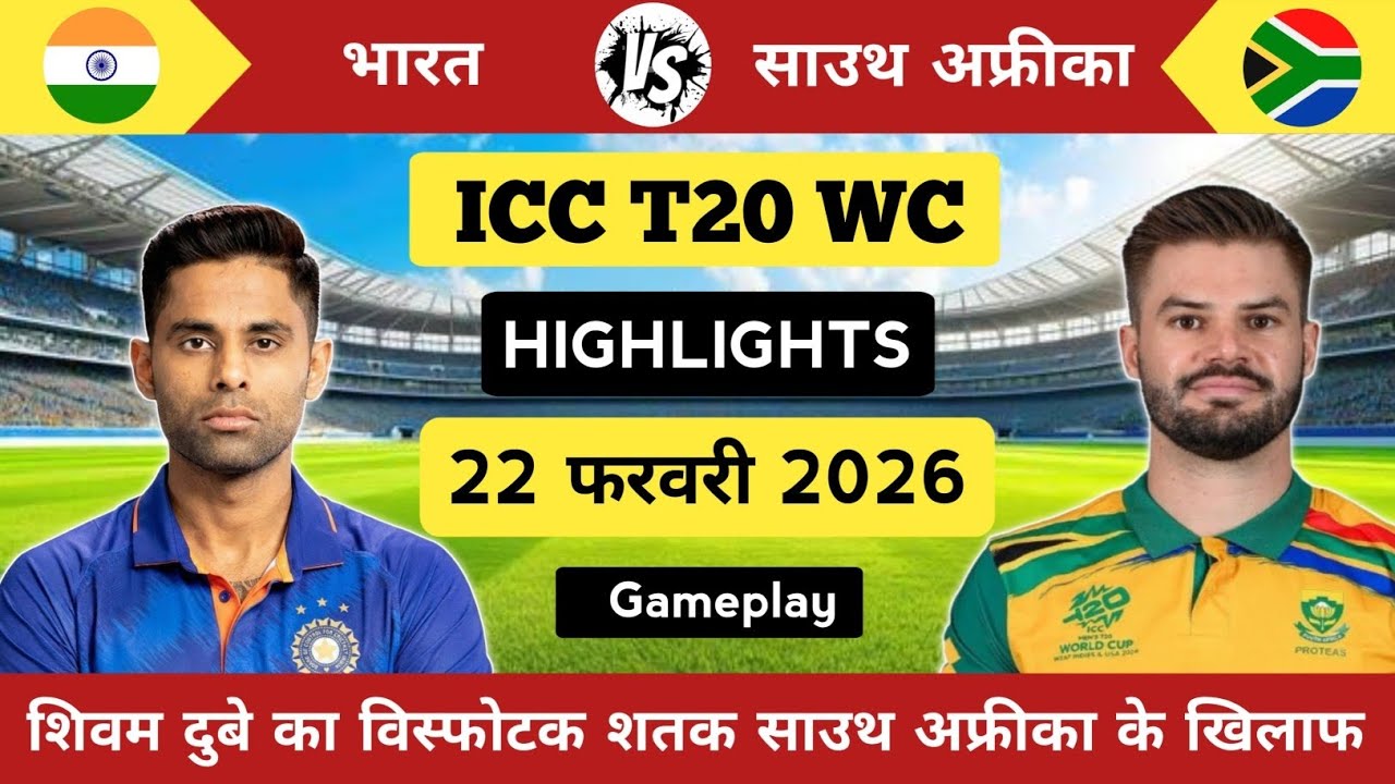 India vs South Africa T20 World Cup Match Highlights | शिवम दुबे का ऐतिहासिक शतक (Gameplay)
